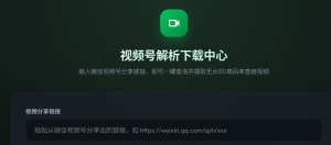 微信视频号无水印下载操作步骤截图